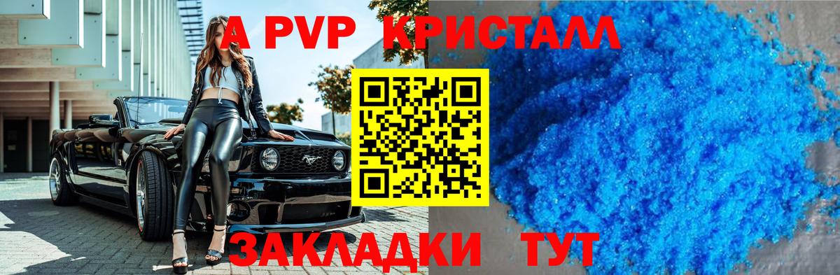 A-PVP кристаллы  A-PVP Соль  Минеральные Воды  Вход с VPN 