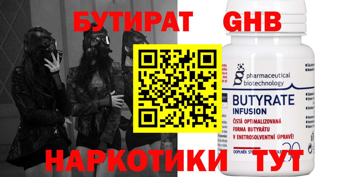 БУТИРАТ вода Минеральные Воды