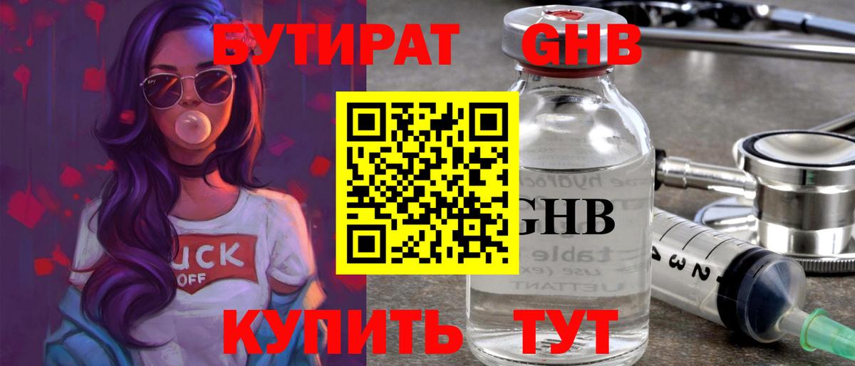 Минеральные Воды  БУТИРАТ Butirat  БУТИРАТ  Вход с VPN 