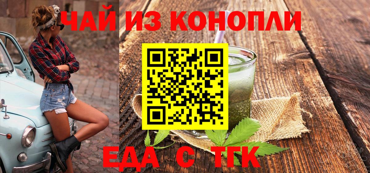 Еда ТГК конопля  Вход с VPN  Минеральные Воды 