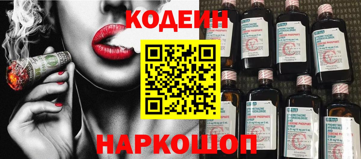 Codein Purple Drank Минеральные Воды