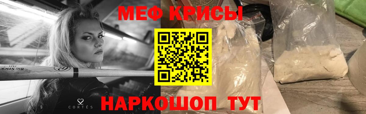 Меф мука Минеральные Воды