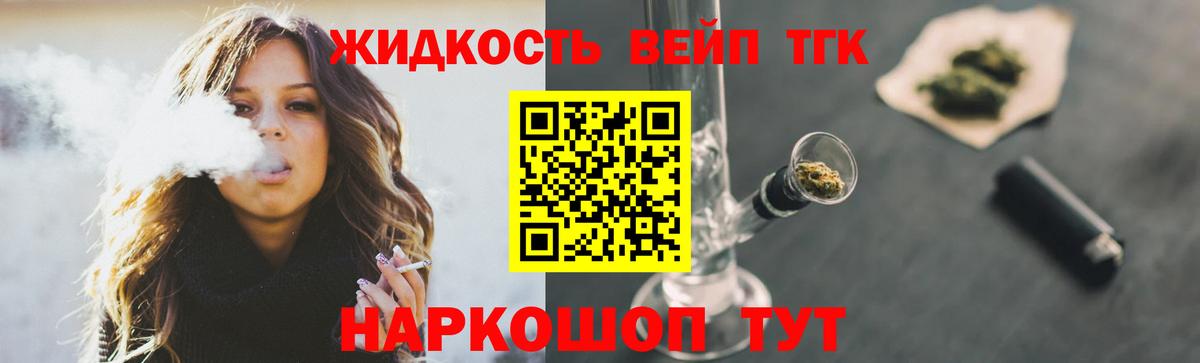 ТГК вейп с тгк Минеральные Воды